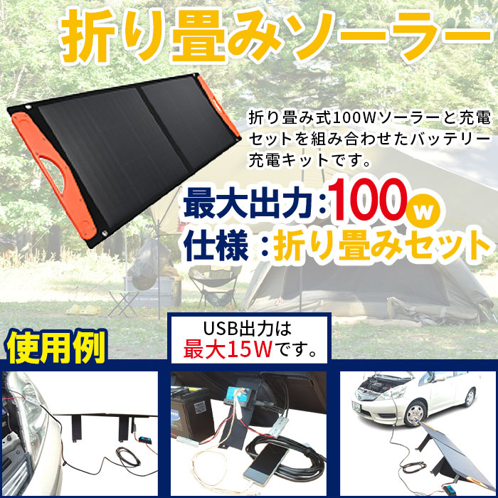 【ふるさと納税】＜折り畳みソーラーパネル 最大出力100W 超小型パルス DS Chargeバッテリー再生パルス付き＞※入金確認後、2か月以内に順次出荷 発電機 災害対策 地震対策 震災対策 停電対策 防災グッズ 太陽光発電 パネル キャンプ 株式会社関谷 送料無料 宮崎県 国富町 サムネイル2