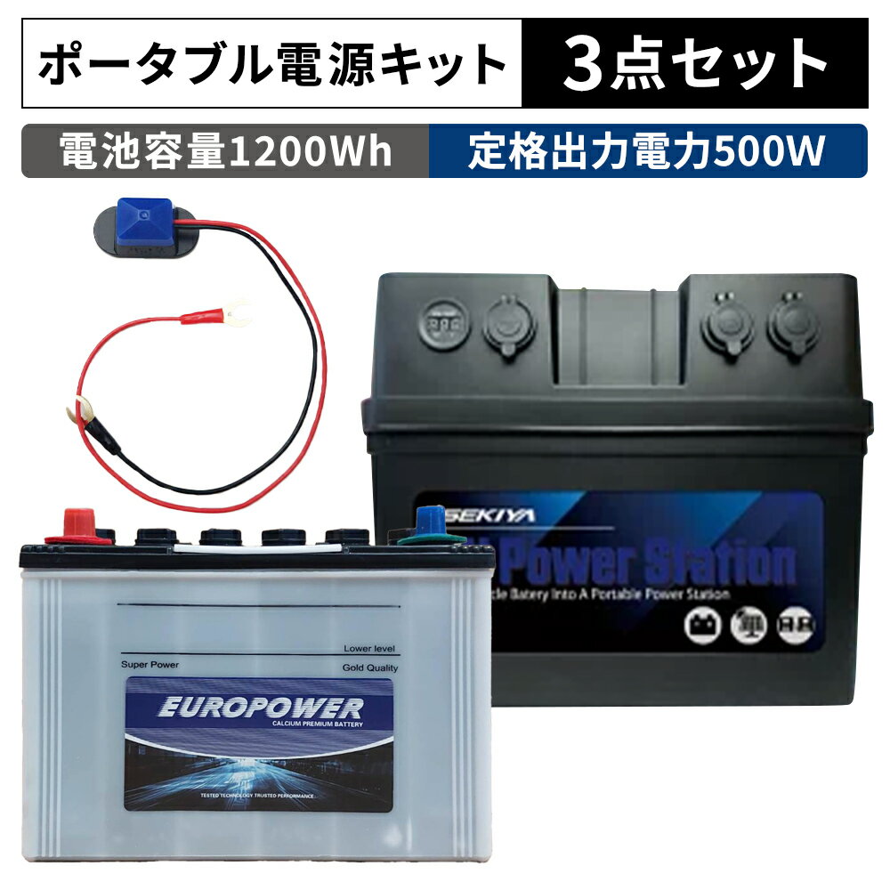＜SEKIYA ポータブル電源（電池容量1200Wh 定格出力電力500W） バッテリー再生DSパルス付＞※入金確認後、6か月以内に順次出荷します。アウトドア キャンプ 蓄電 ご家庭用 大容量 車中泊 防災グッズ バッテリー 長寿命 株式会社関谷 送料無料 宮崎県 国富町