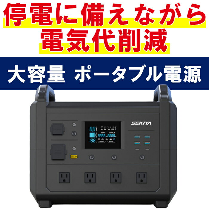 【ふるさと納税】＜ポータブル電源TB1600＞※入金確認後、6か月以内に順次出荷 発電機 災害対策 地震対策 震災対策 停電対策 防災 防災グッズ 自然災害対策 非常用電源 停電 車中泊 アウトドア キャンプ 蓄電池 防災グッズ ご家庭用 株式会社関谷 送料無料 宮崎県 国富町 サムネイル2