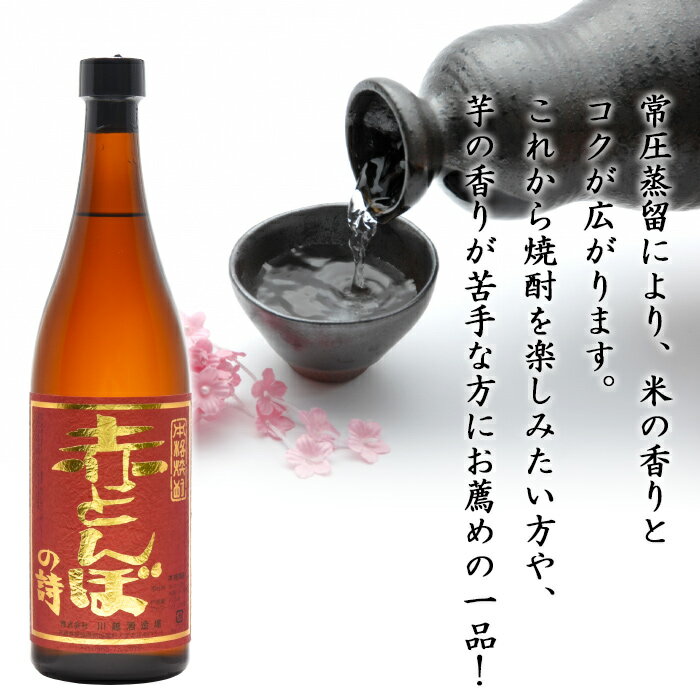 【ふるさと納税】酒 米 ＜川越酒造場　米焼酎「赤とんぼの詩」720ml×2本＞※入金確認後、翌月末迄に順次出荷します。 25度 お湯割り 水割り ロック お祝い 家飲み 宅飲み 乾杯 山内酒店 宮崎県 国富町 0269_yu_x1【常温】 サムネイル2