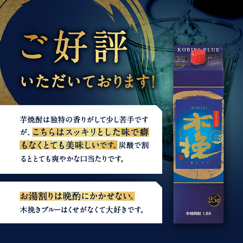 【ふるさと納税】本格芋焼酎 木挽BLUE 25度 1.8L 1800ml 3本セット / 木挽ブルー 芋焼酎 焼酎 酒 アルコール 紙パック 飲み比べ 家飲み 糖質ゼロ プリン体ゼロ 宮崎県 綾町 送料無料【雲海酒造】 サムネイル3