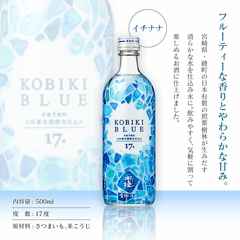 【ふるさと納税】【雲海酒造】木挽BLUE（木挽ブルー）-イチナナ- 芋焼酎 17度12本セット 木挽 ブルー スッキリ 爽やか 雲海 送料無料 サムネイル2