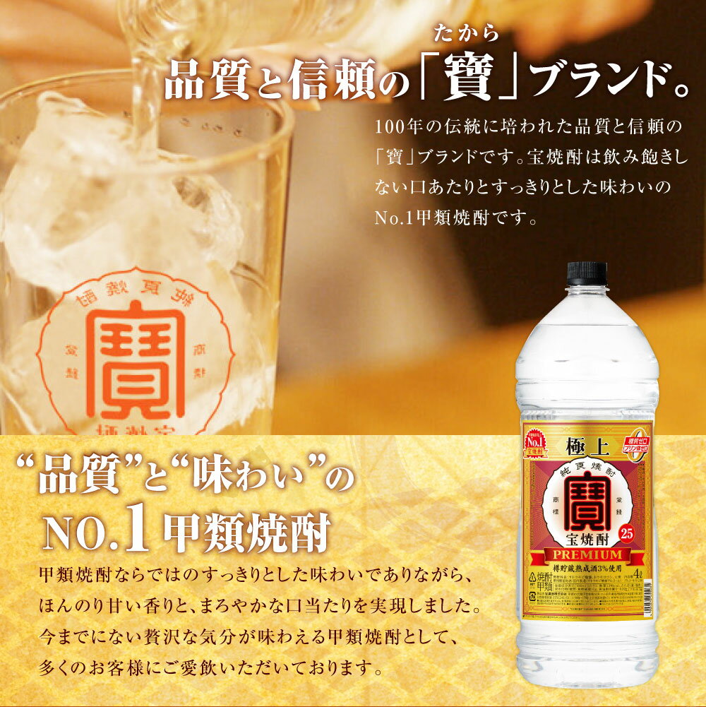 【ふるさと納税】＜宝焼酎「極上」 25度 エコペット 4L×4本＞ 翌月末迄に順次出荷 4L 4本 合計16L 宝焼酎 宝酒造 酒 お酒 焼酎 甲類焼酎 アルコール 九州 高鍋町 送料無料 サムネイル3