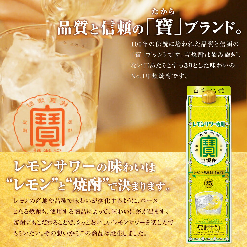 【ふるさと納税】＜宝焼酎 レモンサワー用 25度 1.8Lパック×6本入＞ 翌月末迄に順次出荷 1.8L 6本 合計10.8L 宝焼酎 宝酒造 酒 お酒 レモンサワー 焼酎 甲類焼酎 アルコール 九州 高鍋町 送料無料 サムネイル3