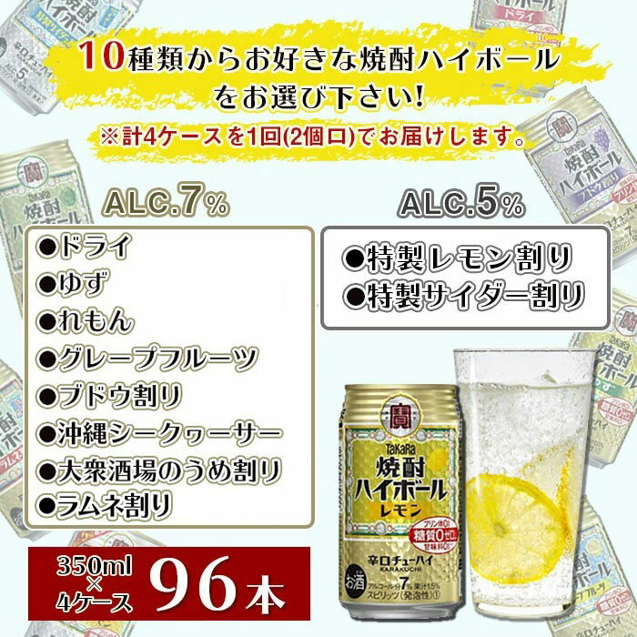【ふるさと納税】【楽天限定】＜10種類からどれでも4ケース（計96本）選べる焼酎ハイボールセット＞翌月末迄に順次出荷 ドライ ゆず レモン グレープフルーツ ブドウ シークヮーサー ラムネ チューハイ 宮崎県 高鍋町【常温】 サムネイル2