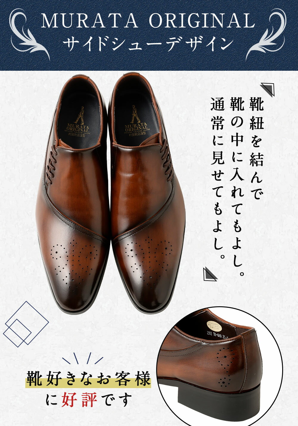 【ふるさと納税】＜MURATA ORIGINAL 本革紳士靴 サイドシューデザイン 9210848 ブラウン 靴紐の調整位置がサイドに！ ビジネス カジュアル 当店主力商品 24.5～27cm 1足＞翌月末迄に順次出荷 ＜選べるサイズ＞ くつ クツ 男性 メンズ 茶色 送料無料 【c1485_mr】 サムネイル3
