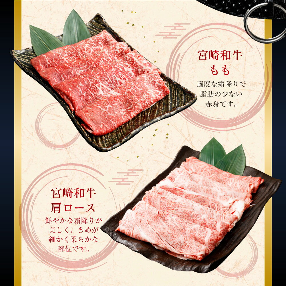 【ふるさと納税】＜みやざき和牛 すき焼き肉 1kg＞または＜宮崎和牛すき焼セット計1050g＞※入金確認後、2025年2月より順次出荷します。選べる モモ 肩ロース すき焼き すきやき セット 宮崎牛 牛肉 和牛 肉 国産 花いちもんめ 特産品 宮崎県 高鍋町 【冷凍】 サムネイル3