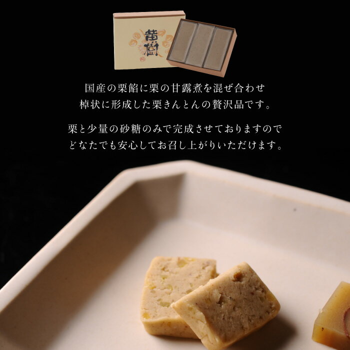 【ふるさと納税】＜極上の栗きんとん「黄樹」3本＞ ※入金確認後、翌月末迄に順次出荷します。 利久庵 おうじゅ お菓子 和菓子 栗餡 スイーツ 宮崎県 高鍋町【冷凍】 サムネイル3