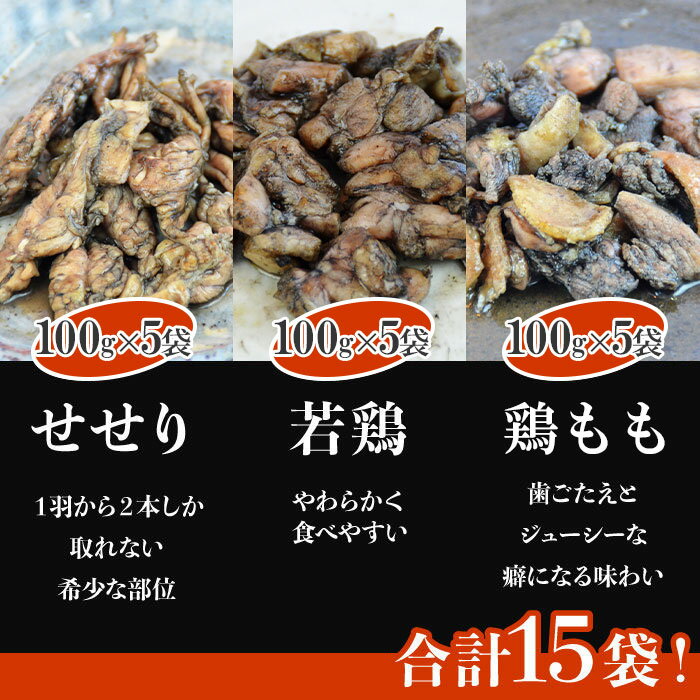 【ふるさと納税】【事業者応援！】鶏専家一本気＜こだわり鶏炭焼きセット15袋＋自家製ドレッシング220g×2本＞※2026年1月末迄に順次出荷します。 人気の3種 鶏もも、若鶏、せせりのセット 本場・宮崎 鶏の炭火焼き 鶏肉 特産品 宮崎県 高鍋町【冷凍】 サムネイル2