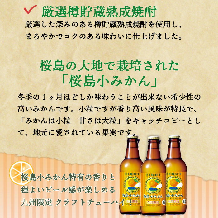 【ふるさと納税】＜九州限定 寶CRAFT クラフトチューハイ 桜島小みかん 330ml×12本＞※入金確認後、翌月末迄に順次出荷します。 ご当地 酎ハイ 蜜柑 黒木酒店 特産品 宮崎県 高鍋町【常温】 サムネイル3
