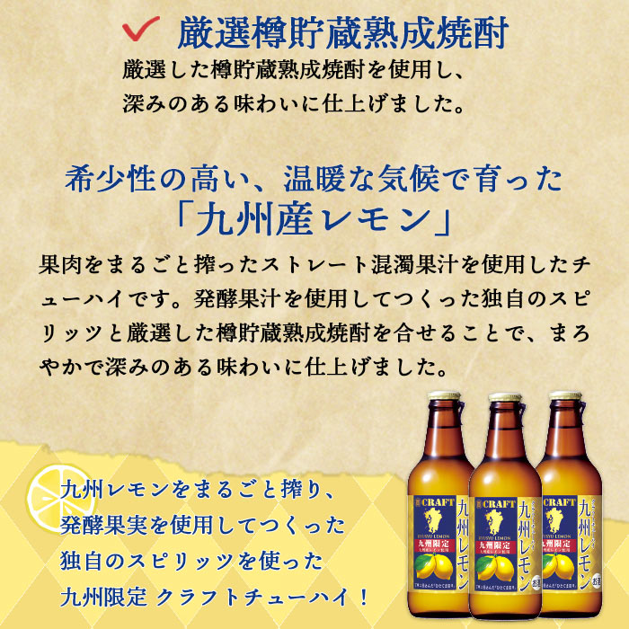 【ふるさと納税】＜九州限定 寶CRAFT クラフトチューハイ 九州レモン 330ml×12本＞※入金確認後、翌月末迄に順次出荷します。 ご当地 酎ハイ 檸檬 黒木酒店 特産品 宮崎県 高鍋町【常温】 サムネイル3