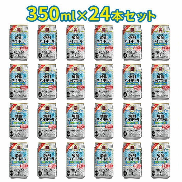 【ふるさと納税】＜焼酎ハイボール 特製サイダー割り350ml×24本＞※入金確認後、翌月末迄に順次出荷します。サイダー 缶酎ハイ 缶チューハイ 甘味料ゼロ プリン体ゼロ 宝 宮崎県 特産品 高鍋町【常温】 サムネイル3