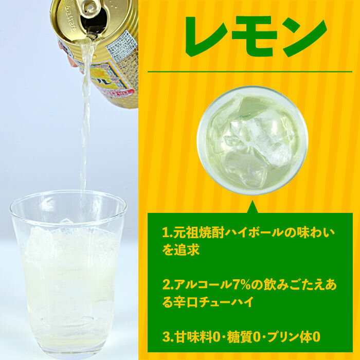 【ふるさと納税】【選べる種類・本数】＜TaKaRa焼酎ハイボール「レモン」／「ドライ」 350ml×12本／24本＞※入金確認後、翌月末迄に順次出荷します。たどり着いたらこの辛口！ 缶酎ハイ チューハイ タカラ焼酎 ハイボール 宝 お酒 酒 酎ハイ 宮崎県 特産品 高鍋町 【常温】 サムネイル3