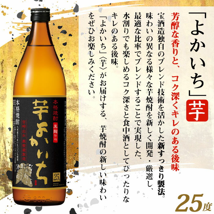 【ふるさと納税】＜よかいち芋麦五合瓶セット＞ ※入金確認後、翌月末迄に順次出荷します。 芋よかいち 麦よかいち いも 焼酎 900ml 水町酒店 宮崎県 特産品 父の日 黒壁蔵 高鍋町【常温】 サムネイル2
