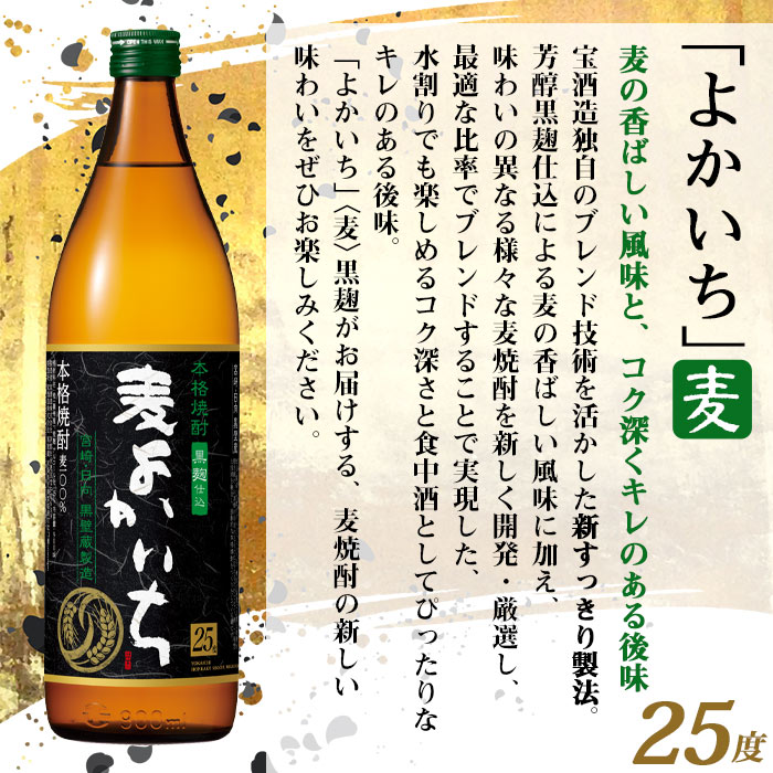 【ふるさと納税】＜よかいち芋麦五合瓶セット＞ ※入金確認後、翌月末迄に順次出荷します。 芋よかいち 麦よかいち いも 焼酎 900ml 水町酒店 宮崎県 特産品 父の日 黒壁蔵 高鍋町【常温】 サムネイル3