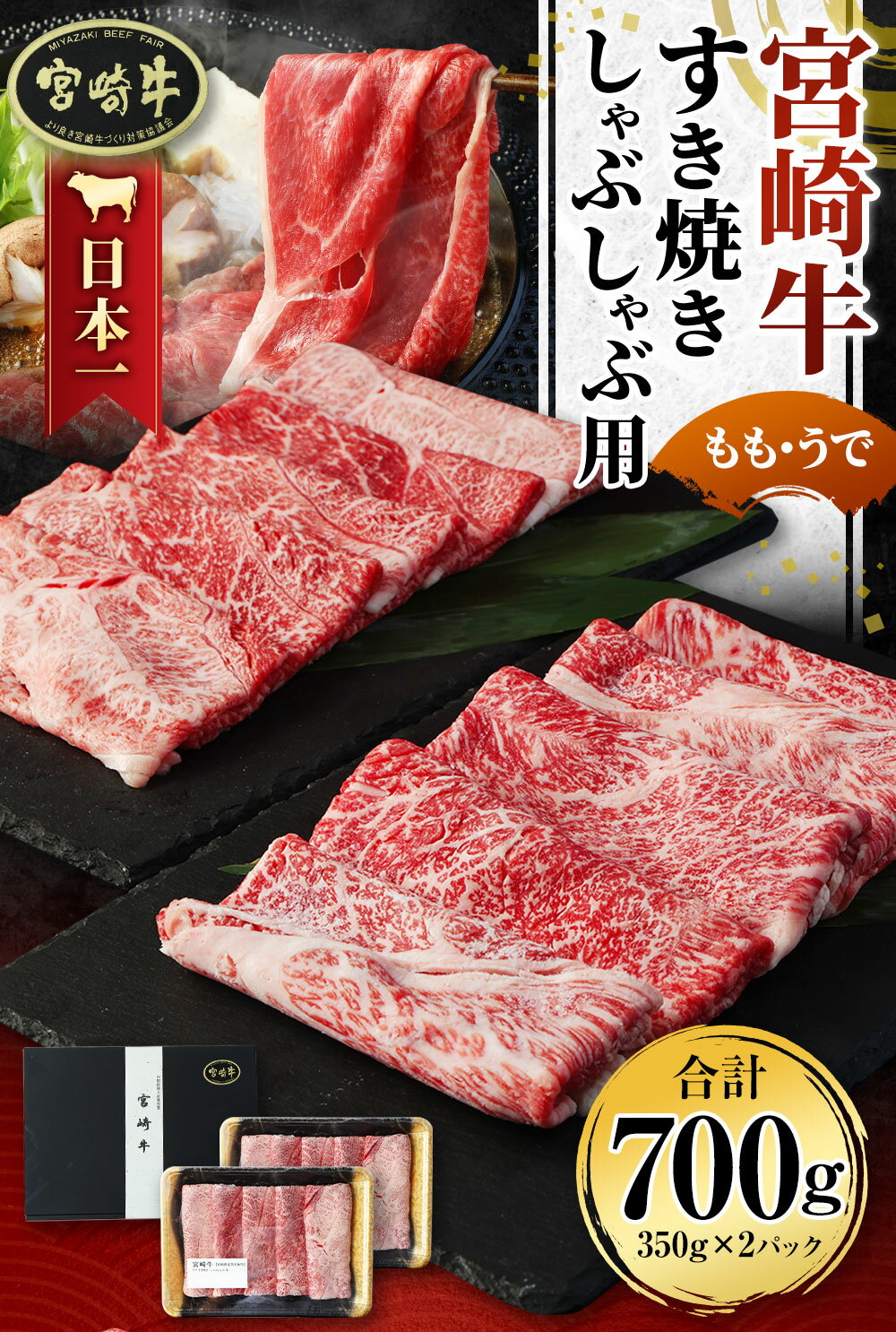 【ふるさと納税】＜宮崎牛 もも・うで すき焼き・しゃぶしゃぶ用 700g(350g×2)＞ ※入金確認後、翌月末迄に順次出荷します。 牛肉 黒毛和牛 すきやき スキヤキ モモ ウデ 特産品 宮崎県 高鍋町 【冷凍】 サムネイル3