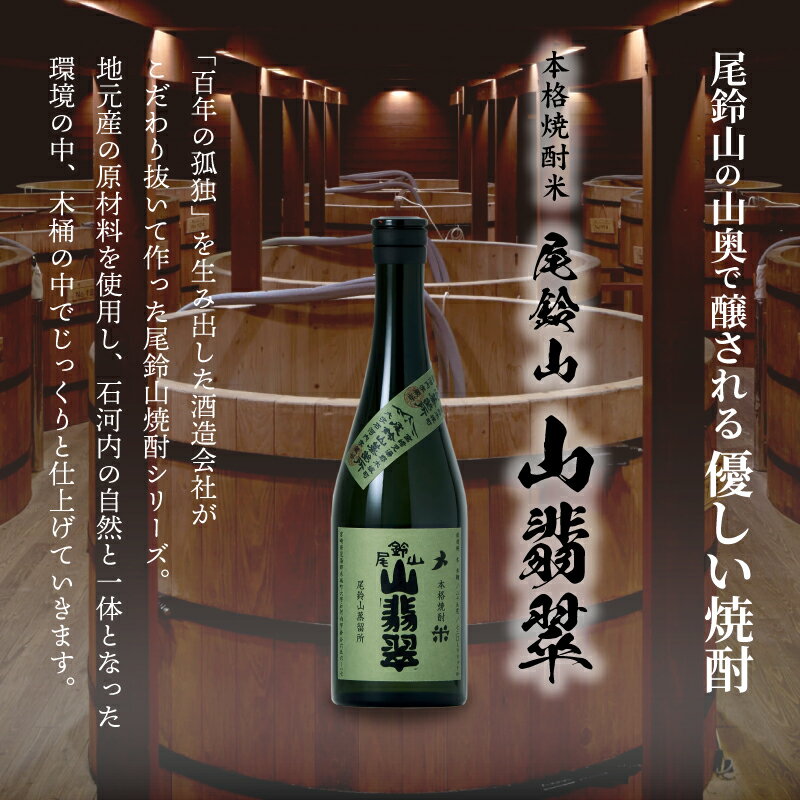 【ふるさと納税】焼酎尾鈴山 山翡翠 720ml×4本 - 本格焼酎米 米焼酎 お酒 おしゃれ アルコール度数25度 米麹(はなかぐら) 米由来のほのかな甘み ほどよく厚みがありバランスの良い味わい 尾鈴山蒸留所 やませみ 送料無料【宮崎県木城町】 サムネイル2