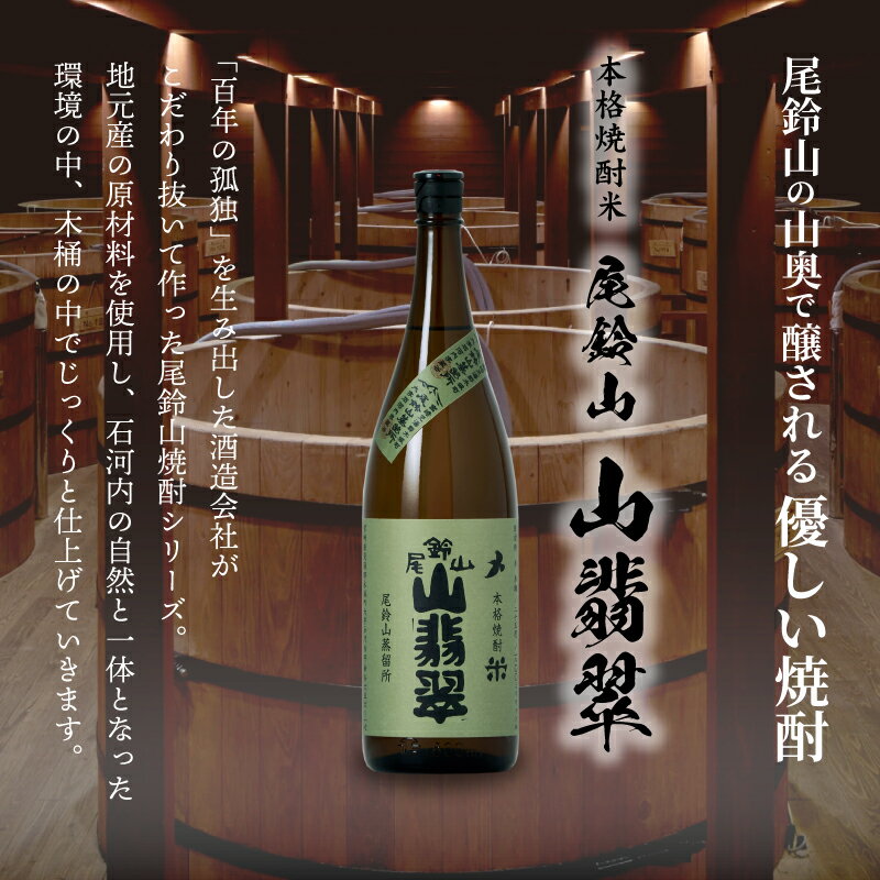【ふるさと納税】焼酎尾鈴山 山翡翠 一升瓶3本 - 本格焼酎米 米焼酎 お酒 おしゃれ アルコール度数25度 米麹(はなかぐら) 米由来のほのかな甘み ほどよく厚みがありバランスの良い味わい 尾鈴山蒸留所 やませみ 送料無料【宮崎県木城町】 サムネイル2