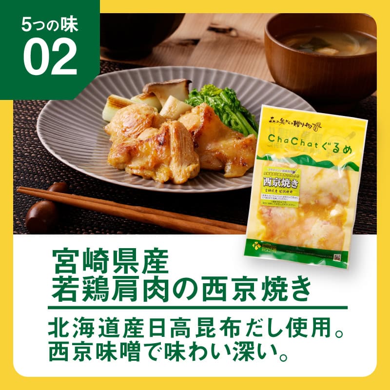 【ふるさと納税】ChaChatぐるめ 15個バラエティセット - お弁当のおかず 簡単調理 時短 調理済み みそ豚 5種類×3 真空パック 小分け 国産豚肉 国産若鶏 お惣菜 お総菜 冷凍 焼くだけ 新生活応援セット 一人暮らし 詰め合わせセット 1人前 送料無料 【宮崎県木城町】 - 画像3