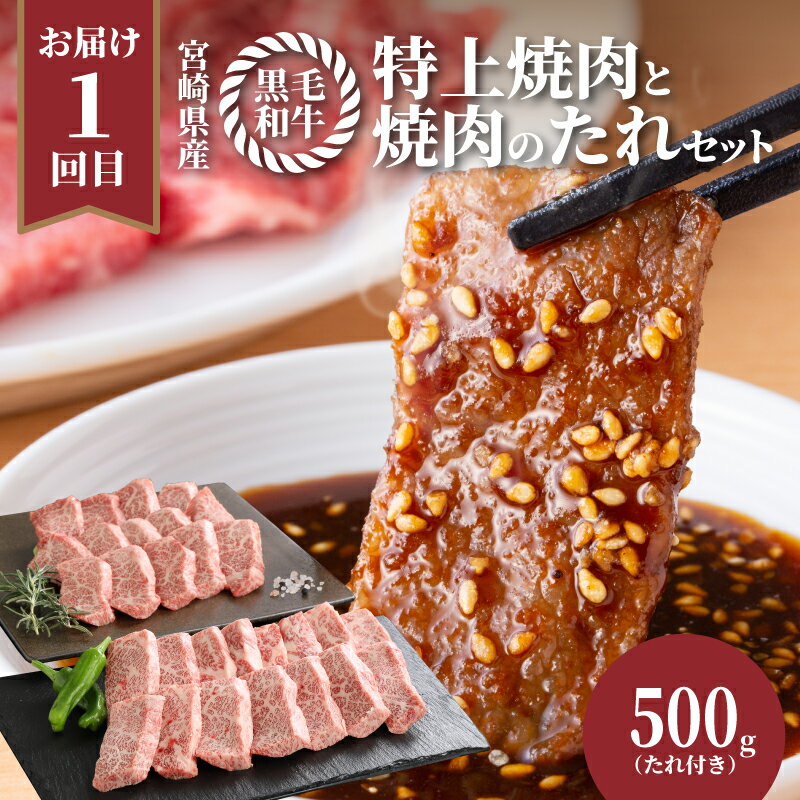 【ふるさと納税】宮崎県産黒毛和牛食べ比べ定期便（3回コース） - 国産牛肉 黒毛和牛(特上カルビ焼肉用) 宮崎牛バラ肉切落しすき焼き用 特上ロースステーキ 焼肉のたれ 3ヶ月定期便 お肉 牛肉セット 食べ比べセット 送料無料 【宮崎県木城町】 サムネイル3
