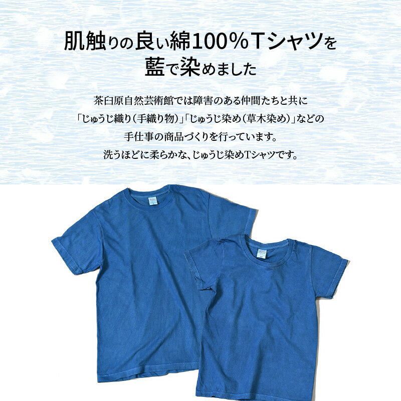 【ふるさと納税】じゅうじ染め・藍染めTシャツ - ファッション メンズ レディース 大人用 ブルー 半袖 おしゃれ 無地 こなれ感 優しい風合い 男性 女性 WM/WL/S/M/L/XL 綿100％ 送料無料【宮崎県木城町】 サムネイル2