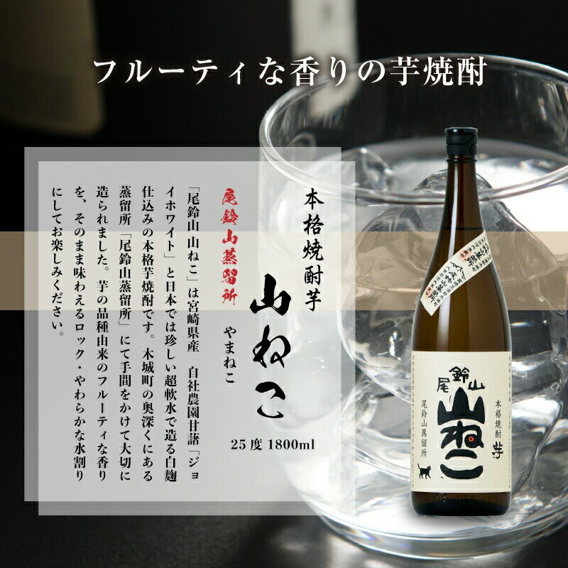 【ふるさと納税】焼酎尾鈴山（山ねこ2本・山猿1本・山翡翠1本）1800ml 4本セット 本格焼酎 米焼酎 芋焼酎 尾鈴山蒸留所 お湯割り 水割り ソーダ割り ロック ストレート 飲み比べセット 1.8L 瓶【宮崎県木城町】 サムネイル3