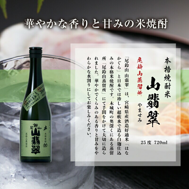 【ふるさと納税】焼酎尾鈴山（山ねこ1本・山翡翠1本）720ml 2本セット 本格焼酎 米焼酎 芋焼酎 尾鈴山蒸留所 お湯割り 水割り ソーダ割り ロック ストレート 焼酎飲み比べセット【宮崎県木城町】 サムネイル3