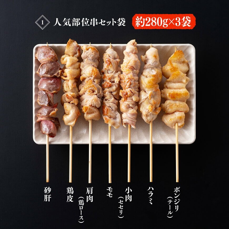 【ふるさと納税】《 発送時期が選べる 》 宮崎県産若鶏 やきとり 人気部位串セット＆ネギまセット 計51本 肉 鶏肉 宮崎県産若鶏 焼き鳥 BBQ最適 九州産 宮崎県産 やきとり おうち時間 おうちごはん バーベキュー キャンプ 送料無料 川南町 D07805 サムネイル3