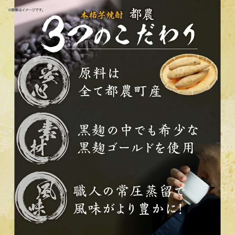 【ふるさと納税】本格芋焼酎 都農 2本セット 25度 お酒 アルコール オリジナル 飲料 地酒 晩酌 水割り ロック 詰め合わせ バラエティ 100周年 お祝い品 手土産 お祝い 贈り物 ギフト 贈答 プレゼント お土産 記念日 ご褒美 特産品 宮崎県 送料無料 サムネイル3
