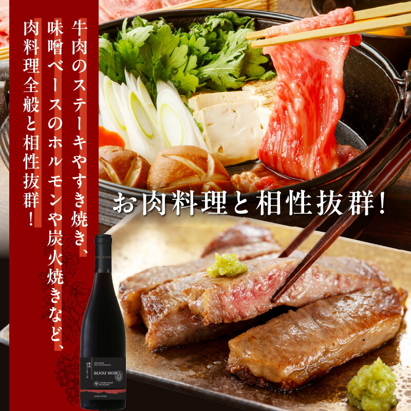 【ふるさと納税】数量限定 プライベートリザーブ ビジュノワール 1本 酒 飲料 アルコール 国産 都農ワイン 赤ワイン 辛口 爽快 ステーキ 肉料理 家飲み 晩酌 パーティー お祝 ご褒美 記念日 イベント お取り寄せ グルメ 宮崎県 都農町 送料無料 サムネイル3