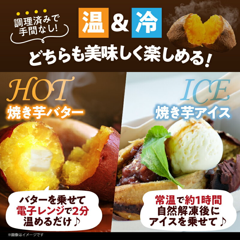 【ふるさと納税】【選べる内容量】冷やし焼き芋(安納芋・紅はるか) 合計800g〜2kg さつまいも イモ 国産 野菜 芋 焼き芋 冷やし芋 ねっとり 甘い 濃厚 熟成 スイートポテト デザート おやつ 小分け 食べ比べ お取り寄せ 宮崎県 都農町 送料無料 - 画像3