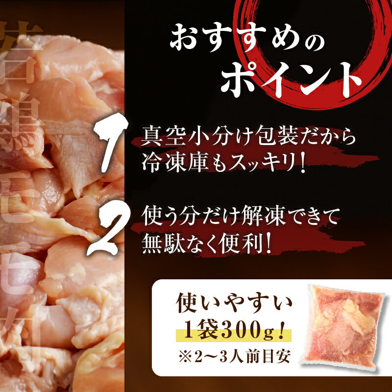 【ふるさと納税】≪数量限定≫宮崎県産 若鶏 モモ肉 切身【定期便も選べる】 計3kg 計9kg 鶏肉 鶏もも肉 国産 宮崎県産 小分け おかず おつまみ 真空パック お弁当 晩ご飯 からあげ 煮物 おすそ分け お祝い 記念日 食品 冷凍 都農町 送料無料 サムネイル2