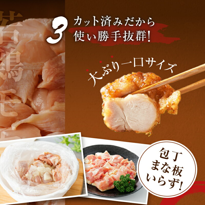 【ふるさと納税】≪数量限定≫宮崎県産 若鶏 モモ肉 切身【定期便も選べる】 計3kg 計9kg 鶏肉 鶏もも肉 国産 宮崎県産 小分け おかず おつまみ 真空パック お弁当 晩ご飯 からあげ 煮物 おすそ分け お祝い 記念日 食品 冷凍 都農町 送料無料 サムネイル3