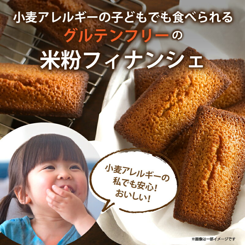 【ふるさと納税】リピーター続出！【2週間以内発送】【選べる内容量】＼ポスト投函／ グルテンフリー 米粉 フィナンシェ 2個 5個 10個 チョコ味 お菓子 おかし 洋菓子 焼菓子 スイーツ デザート おやつ 贈り物 おすすめ 宮崎県 都農町 送料無料 - 画像3