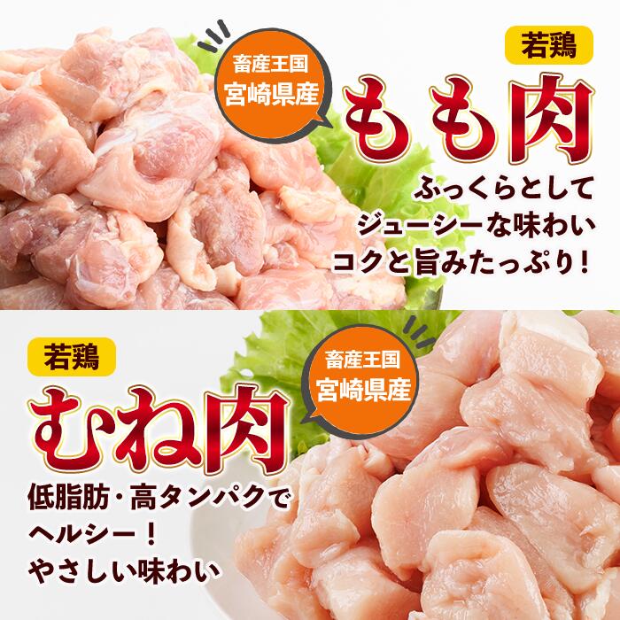 【ふるさと納税】＜種類＆内容量＆納期が選べる！＞鶏肉 もも肉 むね肉 小分け(計1.7～6.8kg)お肉 鳥肉 とり肉 カット済 国産 宮崎県産 唐揚げ から揚げ 冷凍 便利 発送時期が選べる【NK-04・NK-01・NK-05・NK-13・NK-14・NK-10・NK-11・NK-12】【株式会社南九フーズ】 - 画像2