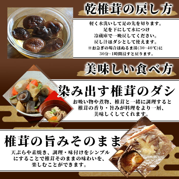 【ふるさと納税】 選べる 訳あり 徳用 秘境・椎葉村産 原木 乾しいたけ 選べる内容量 300g 600g 900g｜ふるさと納税 徳用 宮崎県産 椎茸 しいたけ シイタケ 干し椎茸 原木栽培 産地直送 贈答 ギフト 国産 原木椎茸 保存食 備蓄 だし 便利 多用途 人気 おすすめ｜JA-34 - 画像3