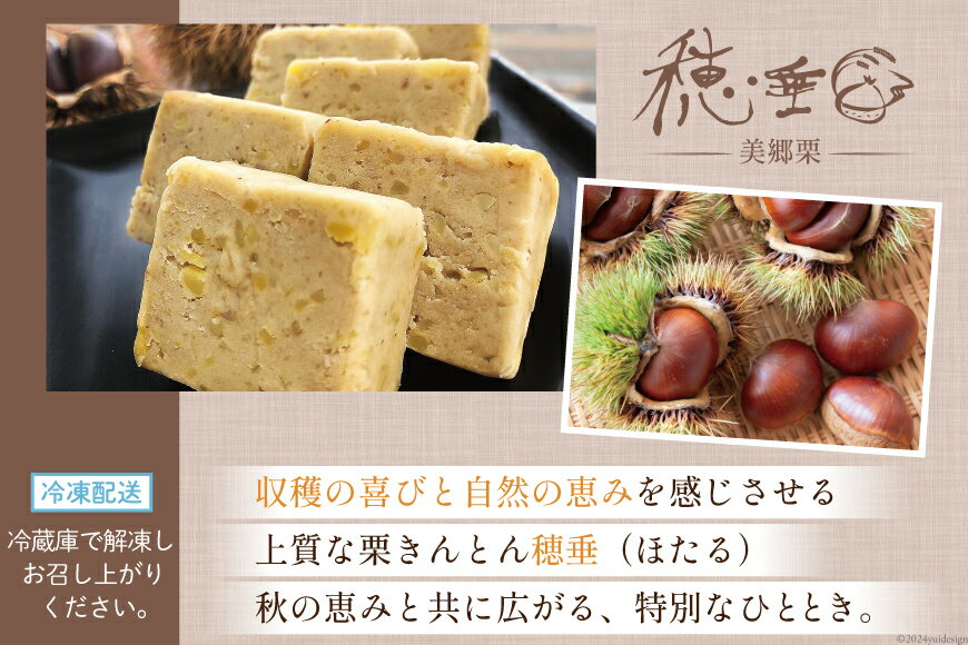 【ふるさと納税】 【2日で1,000個完売！】 栗きんとん 選べる 内容量 穂垂 3個 or 6個 [栗菓子工房みず穂屋 宮崎県 美郷町 31at0019] くりきんとん 宮崎 冷凍 小分け 個包装 上質 おやつ 栗 - 画像3