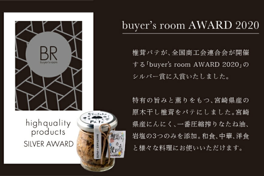【ふるさと納税】 椎茸 パテ 90g×1個 天白 どんこ 45g セット 肉厚 [岡田商店 宮崎県 美郷町 31ac0041-NEW] 干し椎茸 乾燥椎茸 椎茸 無添加 料理 国内産 九州産 宮崎県産 ギフト 贈り物 贈答用 化粧箱 プレゼント 専用箱 詰め合わせ 送料無料 クラッカー パスタソース - 画像2