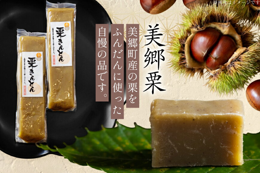 【ふるさと納税】 栗きんとん 選べる 本数 発送回数 化粧箱 180g 1本 〜 12本 [春夏秋冬いっつもや 宮崎県 美郷町] くりきんとん 栗 個包装 和菓子 国産 冷蔵 お菓子 おやつ 手作り 手づくり - 画像2