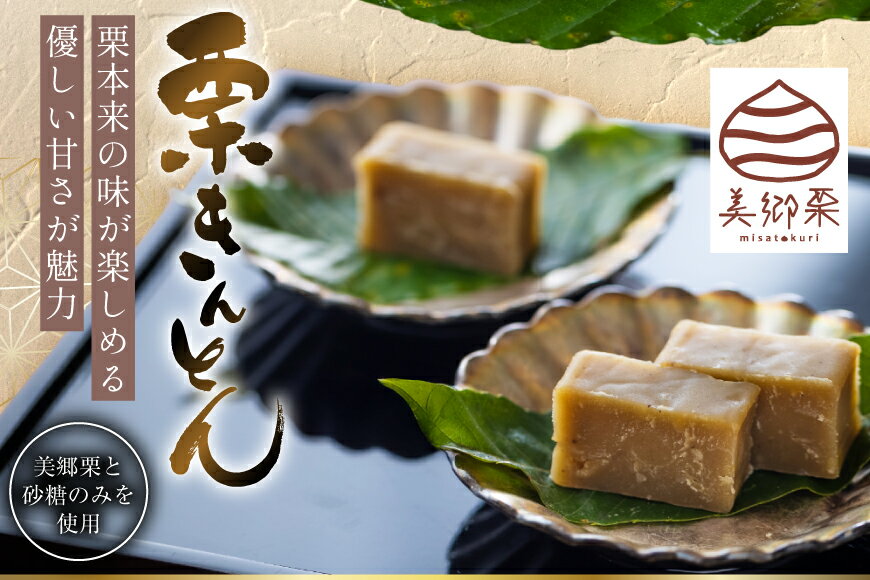 【ふるさと納税】 栗きんとん 選べる 本数 発送回数 化粧箱 180g 1本 〜 12本 [春夏秋冬いっつもや 宮崎県 美郷町] くりきんとん 栗 個包装 和菓子 国産 冷蔵 お菓子 おやつ 手作り 手づくり - 画像3
