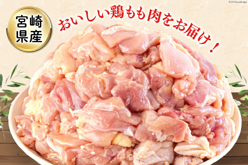 【ふるさと納税】 鶏肉 選べる 発送回数 もも肉 若鶏もも肉 切身 500g ×6p 総計 3kg 〜 36kg [九州児湯フーズ 宮崎県 美郷町 31ai0015] 定期便 冷凍 小分け 若鶏 もも モモ 鳥もも肉 鶏 真空パック カット サムネイル2