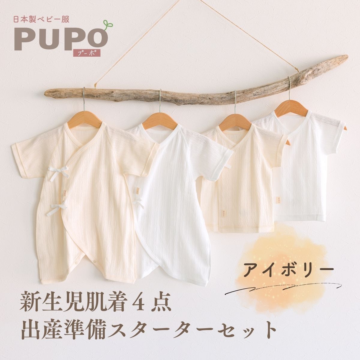 はじめての出産準備に！レールメッシュ素材でかわいい！新生児肌着4点出産準備スターターセット［アイボリーset］短肌着 肌着セット 肌着 綿 吸水 オールシーズン ベビー服 ベビーウェア ベビーグッズ ベビー用品 日本製 高千穂