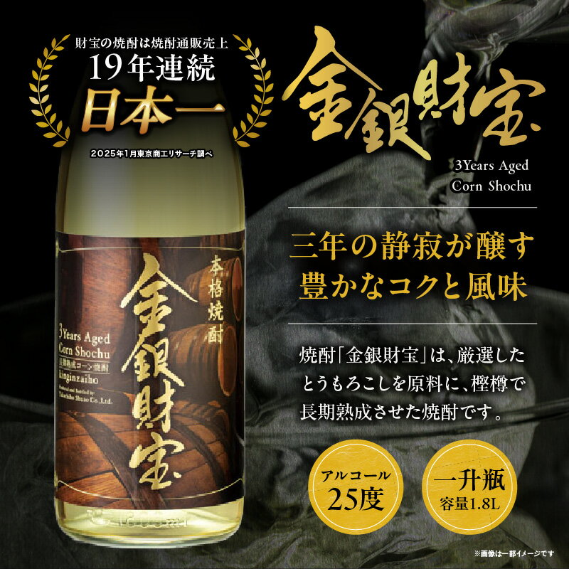 【ふるさと納税】長期樫樽熟成焼酎『金銀財宝』一升瓶2本 25度 焼酎 お酒 酒 とうもろこし焼酎 もろこし焼酎 長期熟成 ロック 水割り 炭酸割り ハイボール 贈り物 ギフト お歳暮 お中元 お取り寄せ 一升瓶 瓶 宮崎県 高千穂町 送料無料 サムネイル2