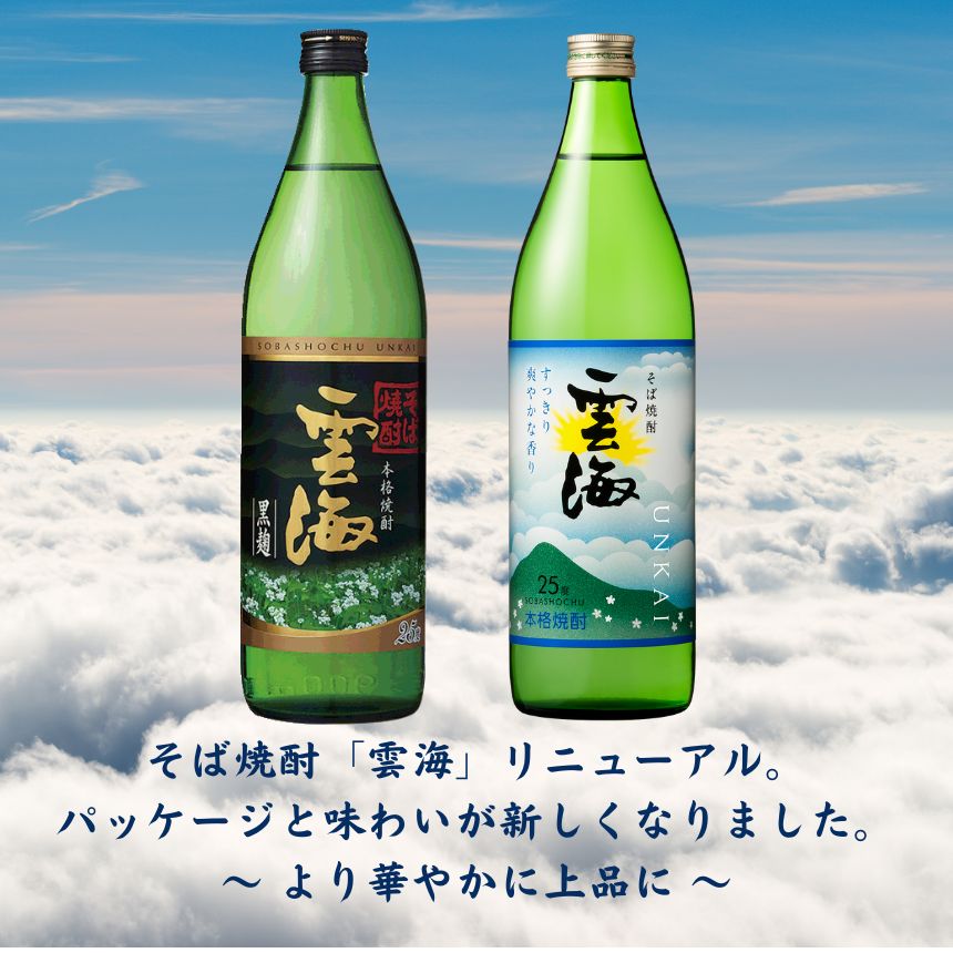 【ふるさと納税】本格 そば焼酎 雲海 飲み比べ セット | 宮崎県 五ヶ瀬町 そば焼酎 そば 蕎麦 焼酎 しょうちゅう 酒 サムネイル2