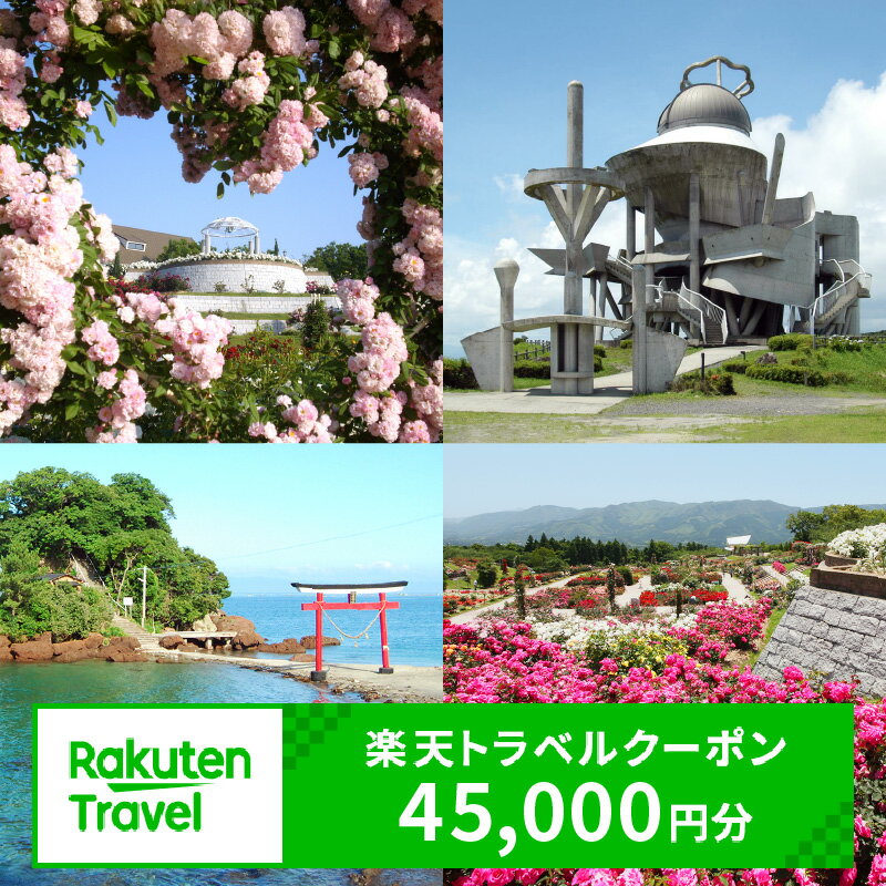 鹿児島県鹿屋市の対象施設で使える楽天トラベルクーポン 寄付額150,000円