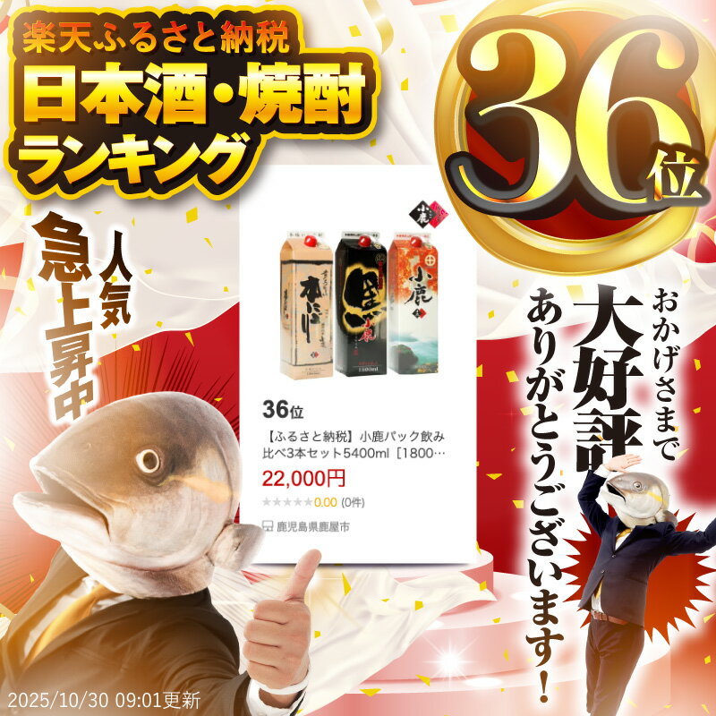 【ふるさと納税】小鹿パック飲み比べ3本セット5400ml［1800ml×3本］(小鹿・小鹿黒・小鹿本にごり)地元で定番の焼酎を飲み比べできるセット！【小鹿酒造（株）】 サムネイル2