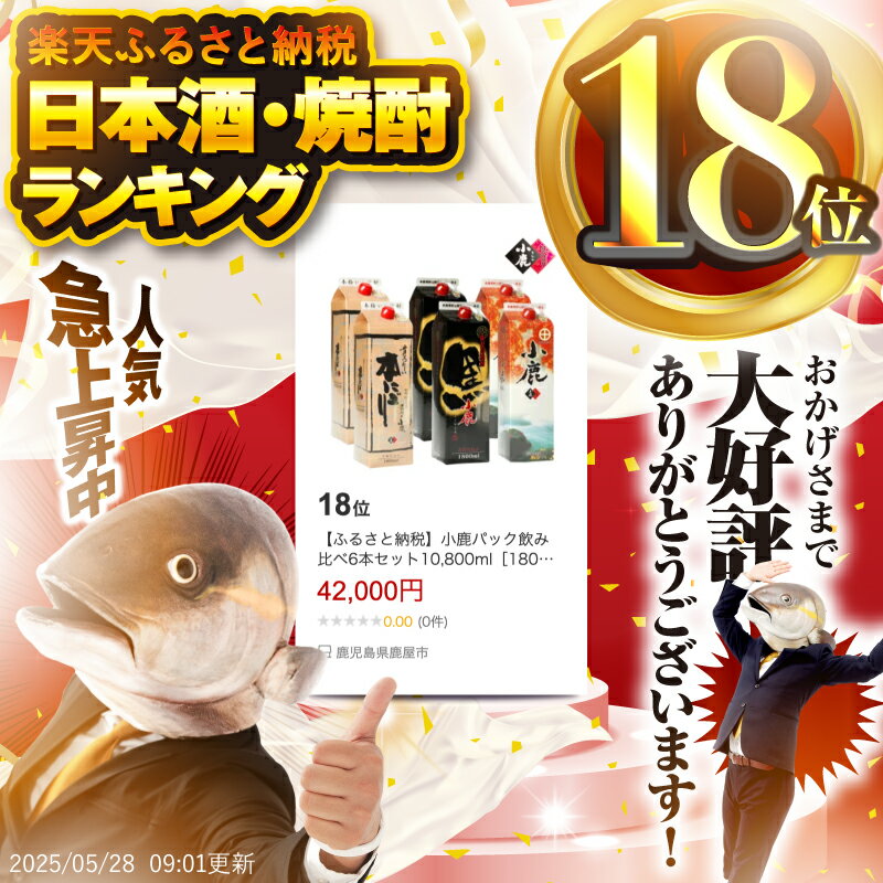 【ふるさと納税】小鹿パック飲み比べ6本セット10,800ml［1800ml×6本］(小鹿・小鹿黒・小鹿本にごり)地元で定番の焼酎を飲み比べできるセット！【小鹿酒造（株）】 サムネイル2
