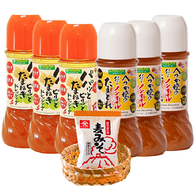 【期間限定 生活応援】玉ねぎドレッシングセット（パパっとピリッと玉ねぎドレッシング250ml×3本、ノンオイルたまどれ250ml×3本、即席みそ汁9.5g×1食）【久保醸造合名会社】
