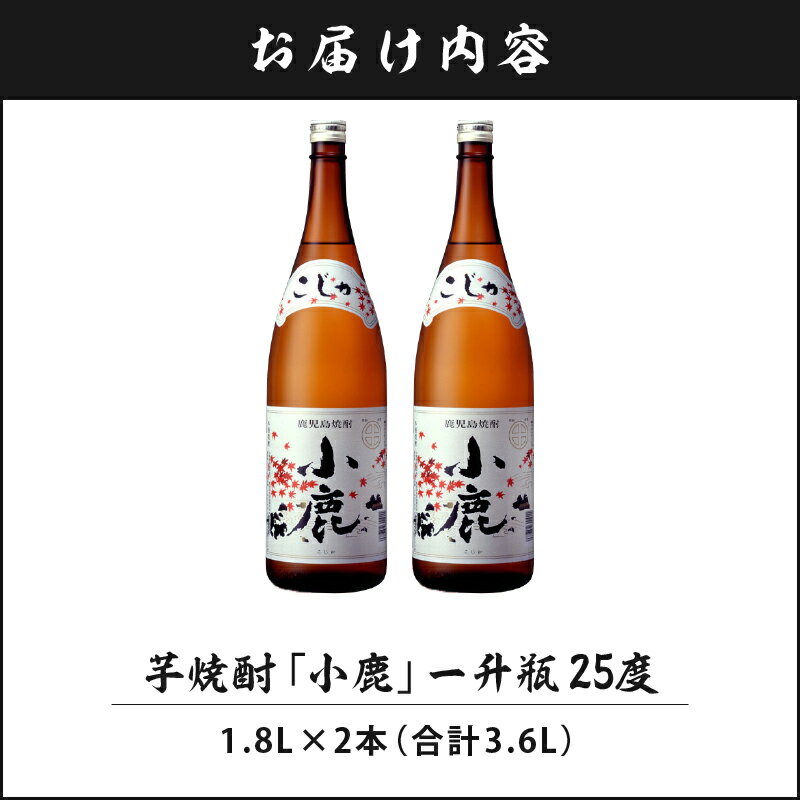 【ふるさと納税】焼酎 芋焼酎 小鹿 一升瓶 2本 (1.8L×2本) 白麹の華やかな香りとすっきりとした甘みの 本格芋焼酎！ お湯割り 水割り 炭酸水割にも！【財宝】 サムネイル2