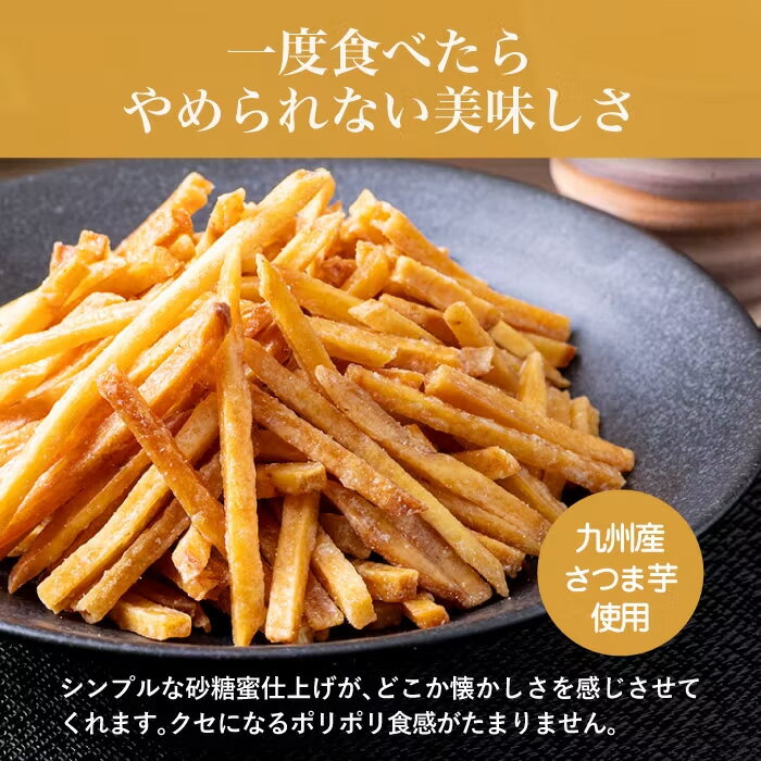 【ふるさと納税】 芋かりんとう 540g （270g×2袋） 芋 かりんとう さくさく ぽりぽり 人気 スイーツ 和菓子 芋けんぴ やみつき 九州産 さつま芋 サツマイモ 製造：澁谷食品株式会社【さつまいも特集】【財宝】 - 画像2